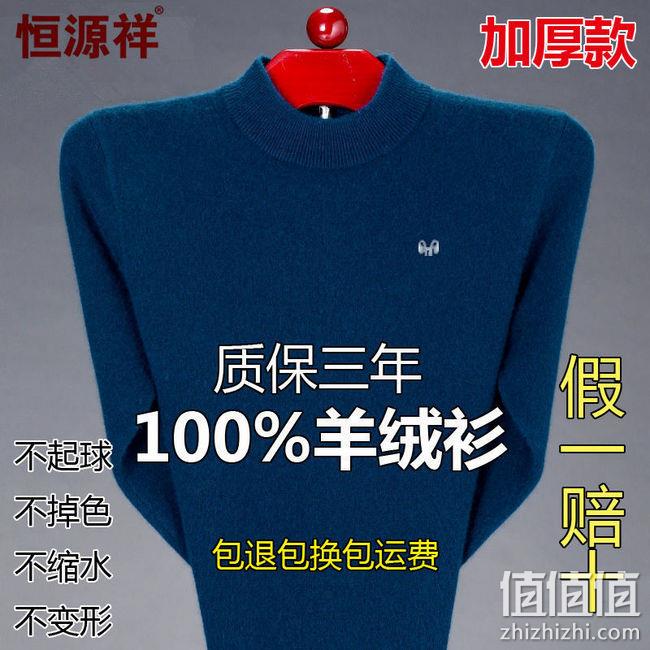 假一赔十/手慢无！100%羊绒！恒源祥 半高领羊绒衫 券后58元包邮 值值值-买手聚集的地方
