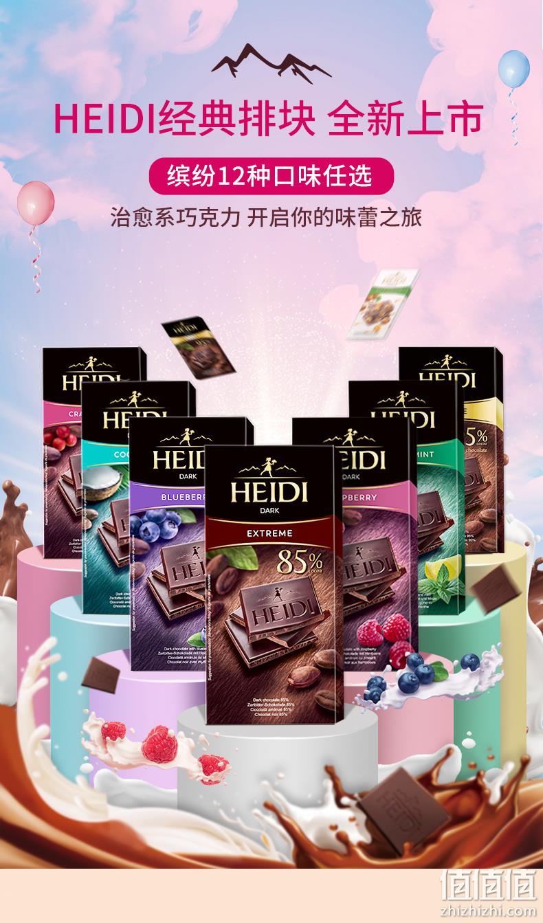 罗马尼亚原装进口，15种口味：80gx5块 HEIDI赫蒂 经典黑巧克力排块 拍5件79.5元包邮 值值值-买手聚集的地方