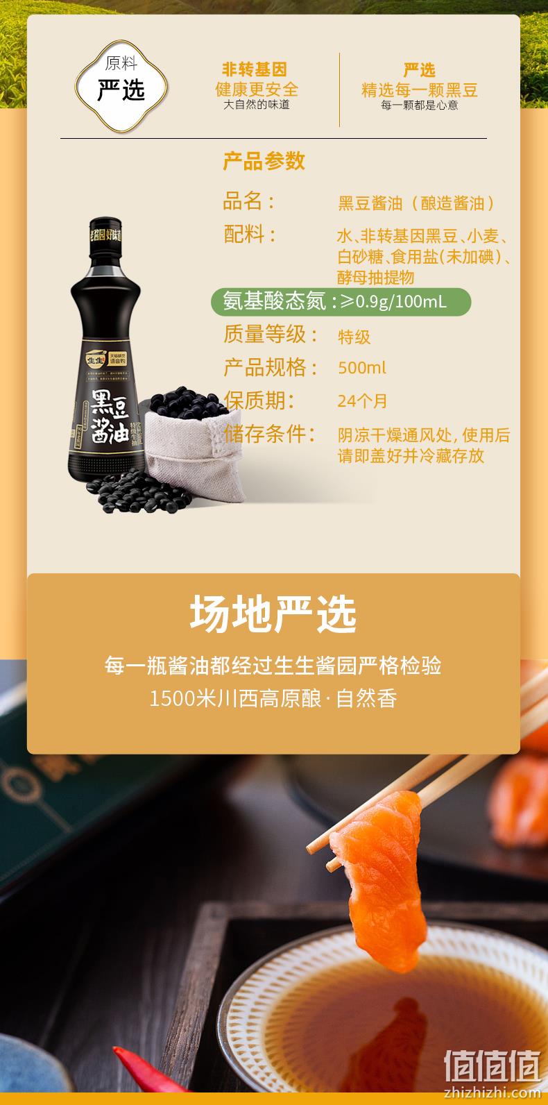 4.9分，盒马生鲜供应商，非转基因黑豆：500mlx2瓶 生生酱园 特级生抽酱油 券后11.9元包邮 值值值-买手聚集的地方