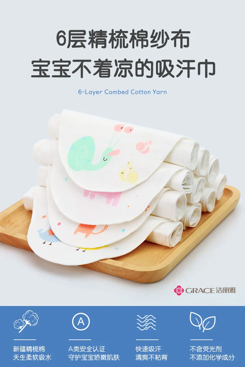 A类品质，6层精梳棉，宝宝不着凉：3条 洁丽雅 儿童纯棉隔汗巾 券后8.9元起包邮 值值值-买手聚集的地方