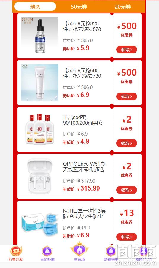 拼多多双十一 万券齐发 20元、50元、200元、500元无门槛券 值值值-买手聚集的地方