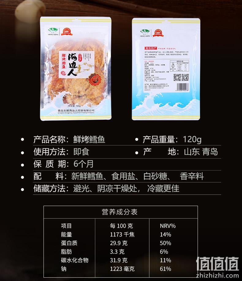 薇娅推荐 青岛特产 120gx2件 海边人 鲜烤鳕鱼片 券后22.8元 值值值-买手聚集的地方
