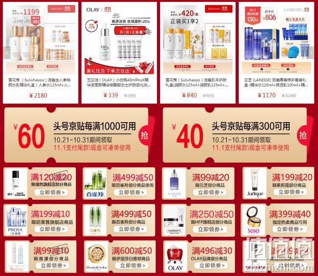 今晚0点，京心安排你的美：京东 双11美妆大牌狂欢预售 爆款5折抢，玉兰油满199-100元，满300-50元优惠券 值值值-买手聚集的地方