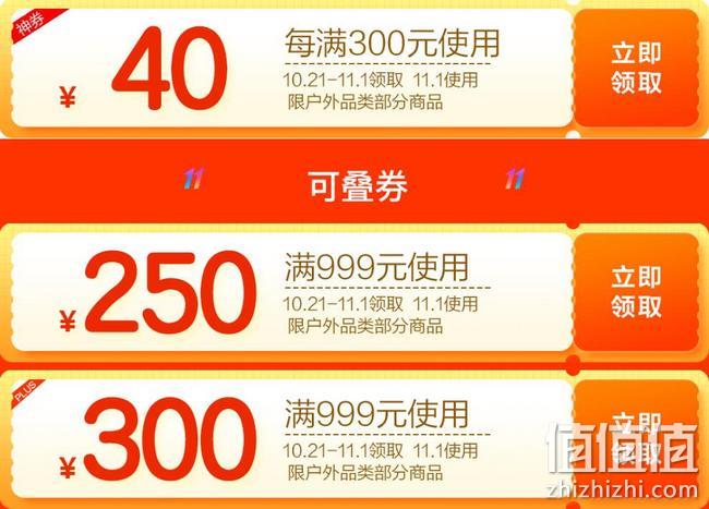 全年史低5折疯抢，京东 双11时尚户外产品超级秒杀日促销 满999-250元优惠券，每满300-40元，Plus专享满999-300元 值值值-买手聚集的地方