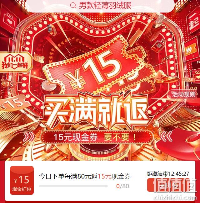 拼多多 双11 买满就返活动 跨店满80元返15元现金红包 值值值-买手聚集的地方