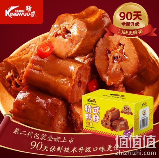 品牌授权 KINGWUU 精武 麻辣鸭脖 500g 18.6元包邮 值值值-买手聚集的地方
