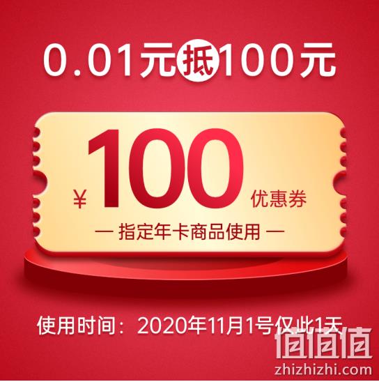 腾讯视频VIP年卡 满199-100优惠券 0.01元 值值值-买手聚集的地方
