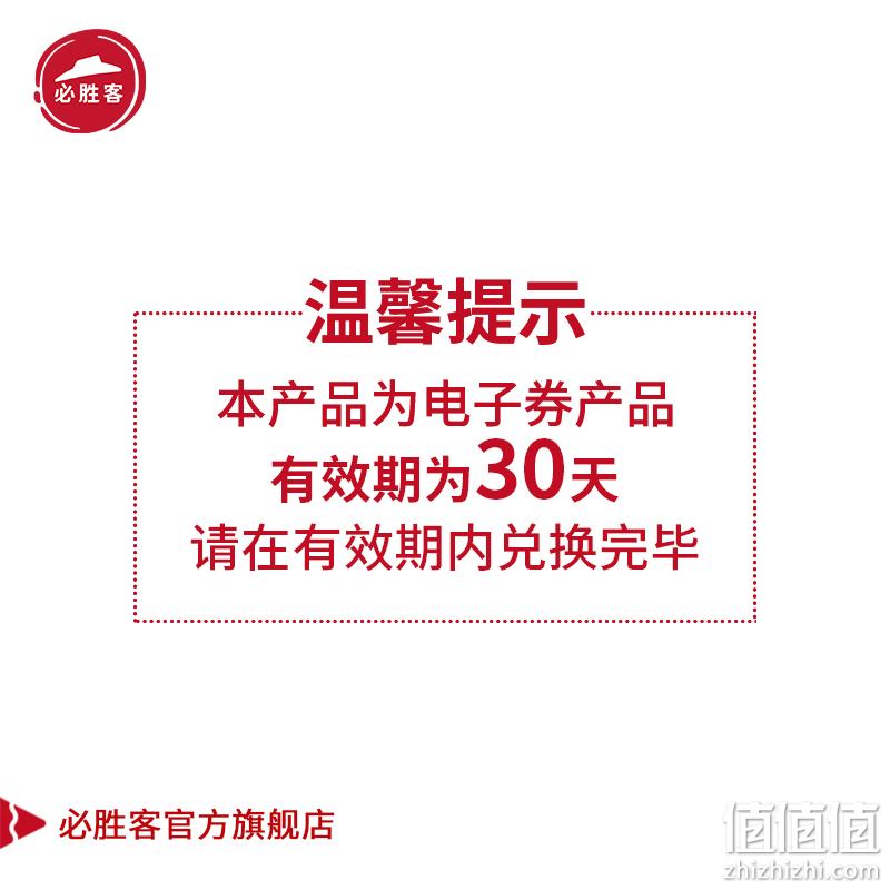 双11预售，5份 必胜客 精选芝心比萨量贩电子券码 凑单到手224元 值值值-买手聚集的地方