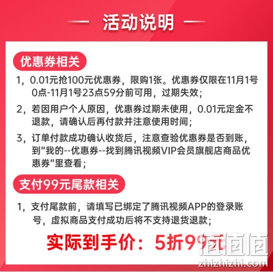 腾讯视频VIP年卡 满199-100优惠券 0.01元 值值值-买手聚集的地方