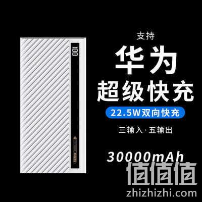 新品发售： Remax 睿量 Power Bank 移动电源 30000mAh 22.5W 券后79元包邮 值值值-买手聚集的地方