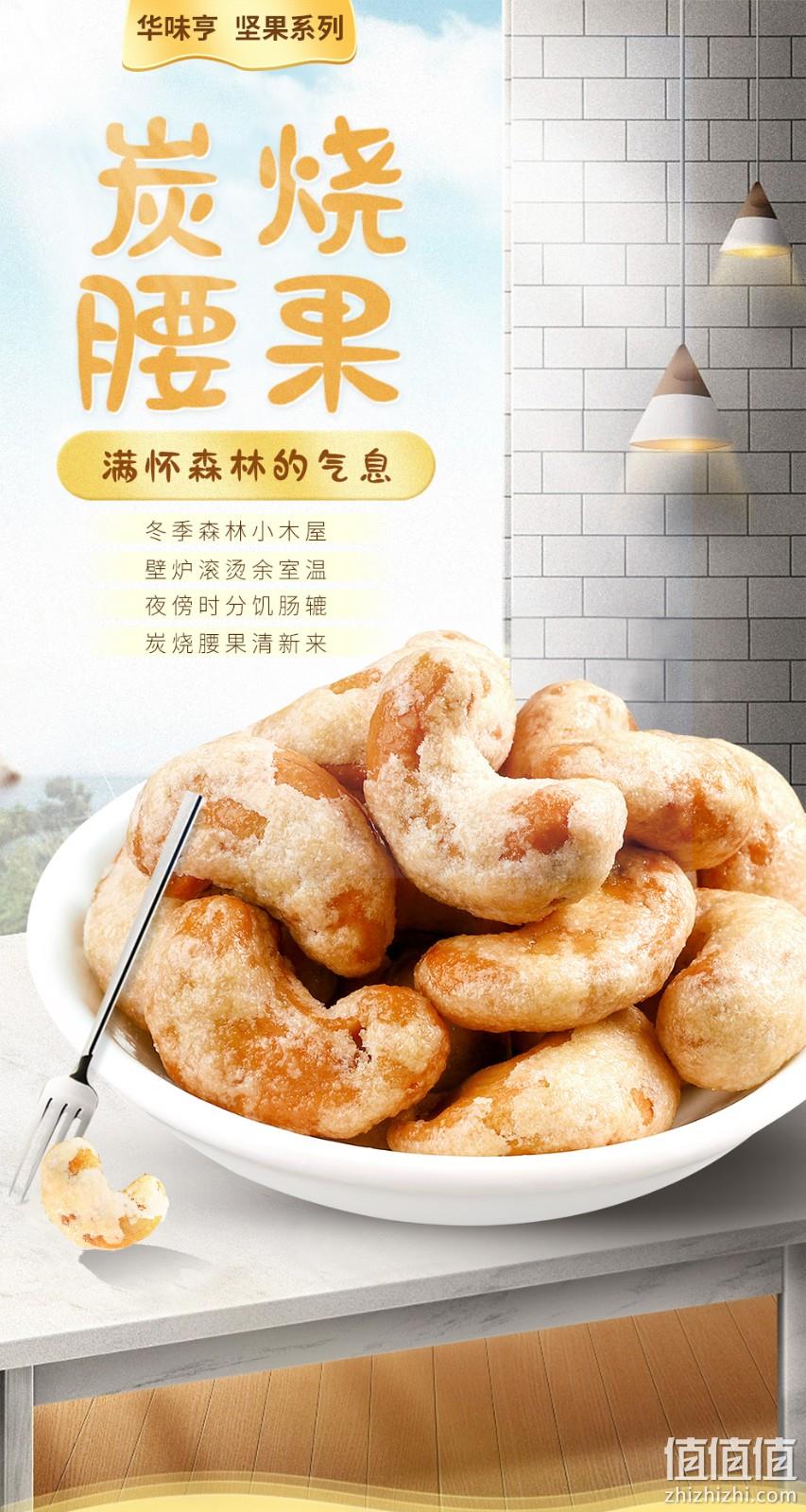 颗粒完整分量足，清甜不腻：500g 华味亨 奶油味炭烧腰果 双重优惠后21元 值值值-买手聚集的地方