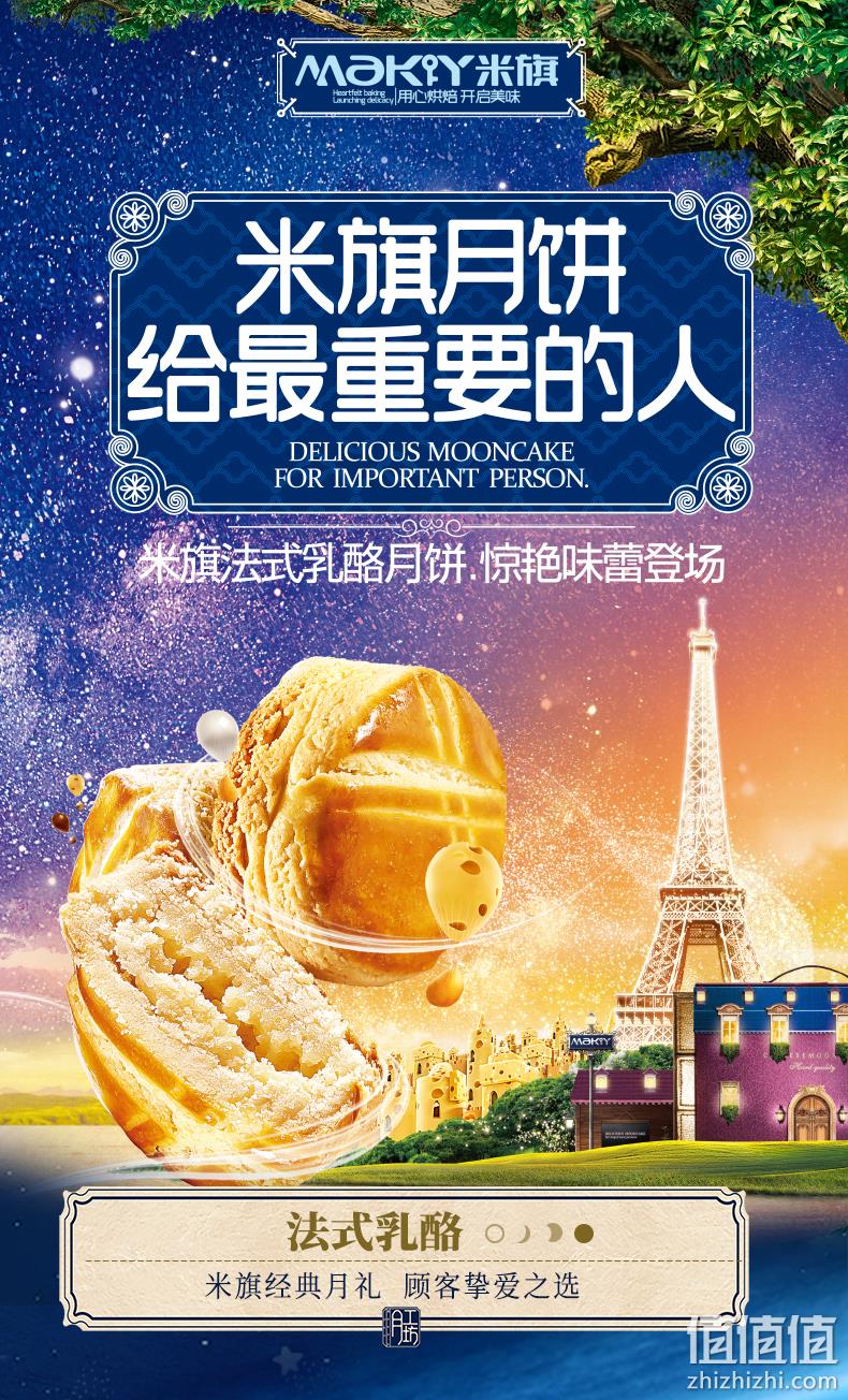 米旗 法式乳酪月饼 6枚390g 24.9元包邮 值值值-买手聚集的地方