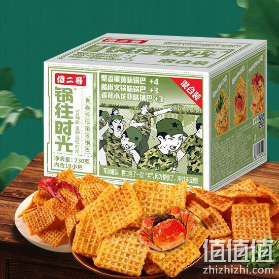 傻二哥 混合锅巴 10包/箱230g 13.9元包邮 值值值-买手聚集的地方