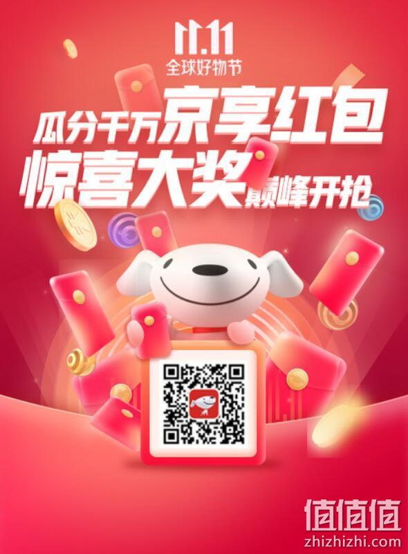 定好闹钟18点抢大红包，每日必领！京东 双11大促 开领京喜红包 最高1111元，大概率现金红包x3个 值值值-买手聚集的地方