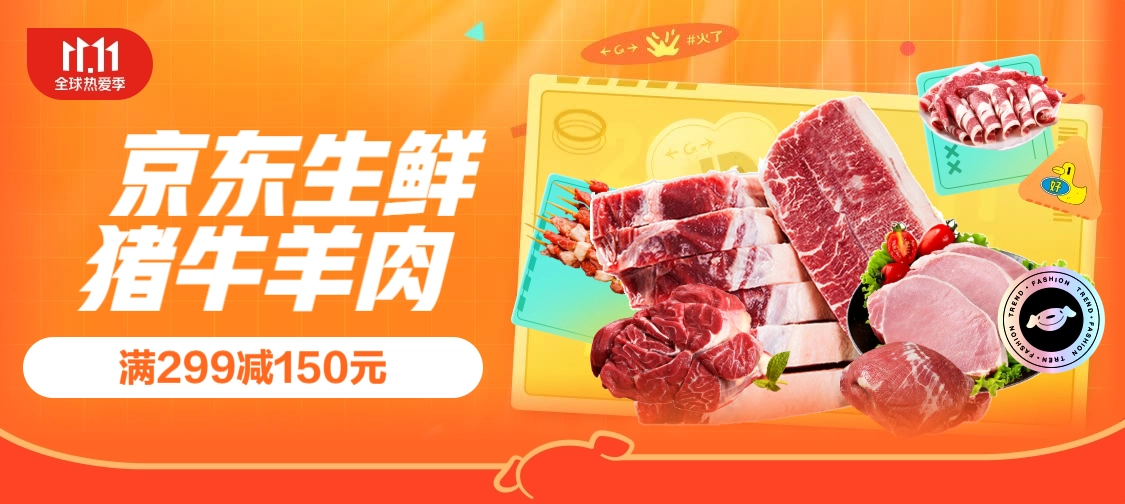 京东生鲜半价囤，双11全球热爱季 自营猪牛羊肉品类促销 满299-150元，Plus专享满200-10元 值值值-买手聚集的地方
