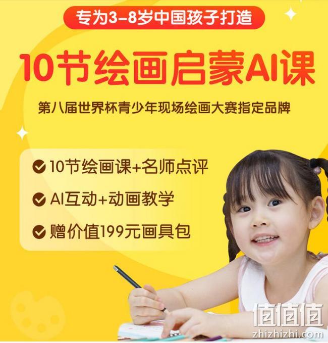 儿童绘画启蒙必备,咕比美术AI课+绘画工具大礼盒 券后29元包邮,赠视频课程 值值值-买手聚集的地方
