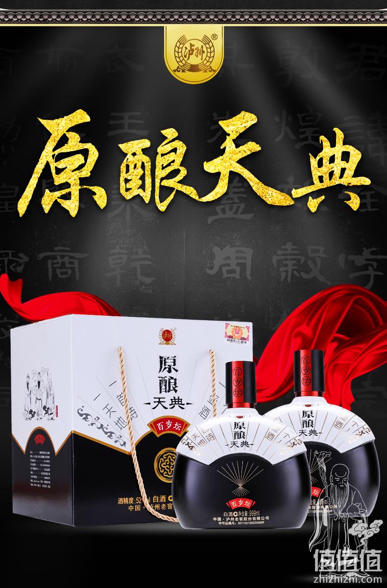 泸州老窖股份出品 原酿天典 百岁坛 52度白酒 999mlx2瓶 158元包邮 值值值-买手聚集的地方