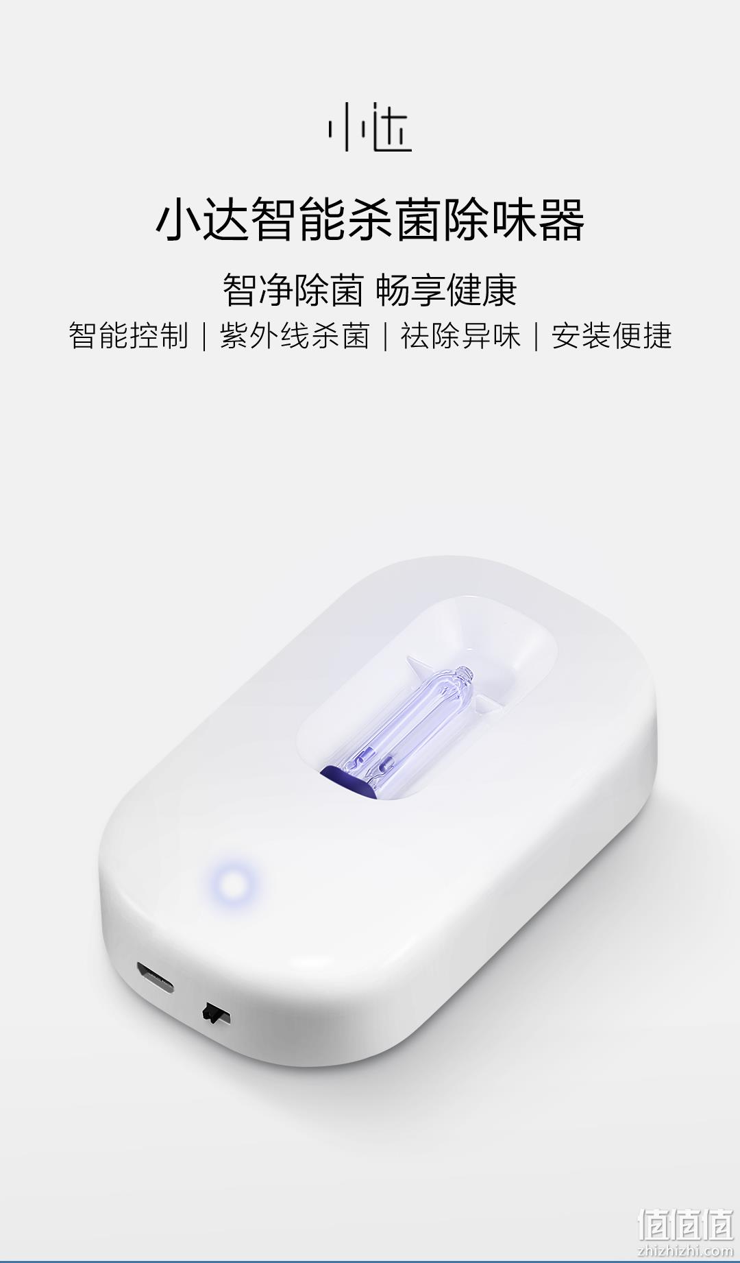 新低！小米生态链，UVC+臭氧双效除菌除异味：小达 智能杀菌除味器 券后59元包邮（之前推荐69元） 值值值-买手聚集的地方