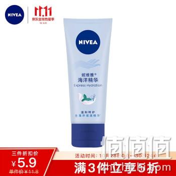 NIVEA 妮维雅 海洋精华护手凝露 50mlx3件 折后17.7元 值值值-买手聚集的地方