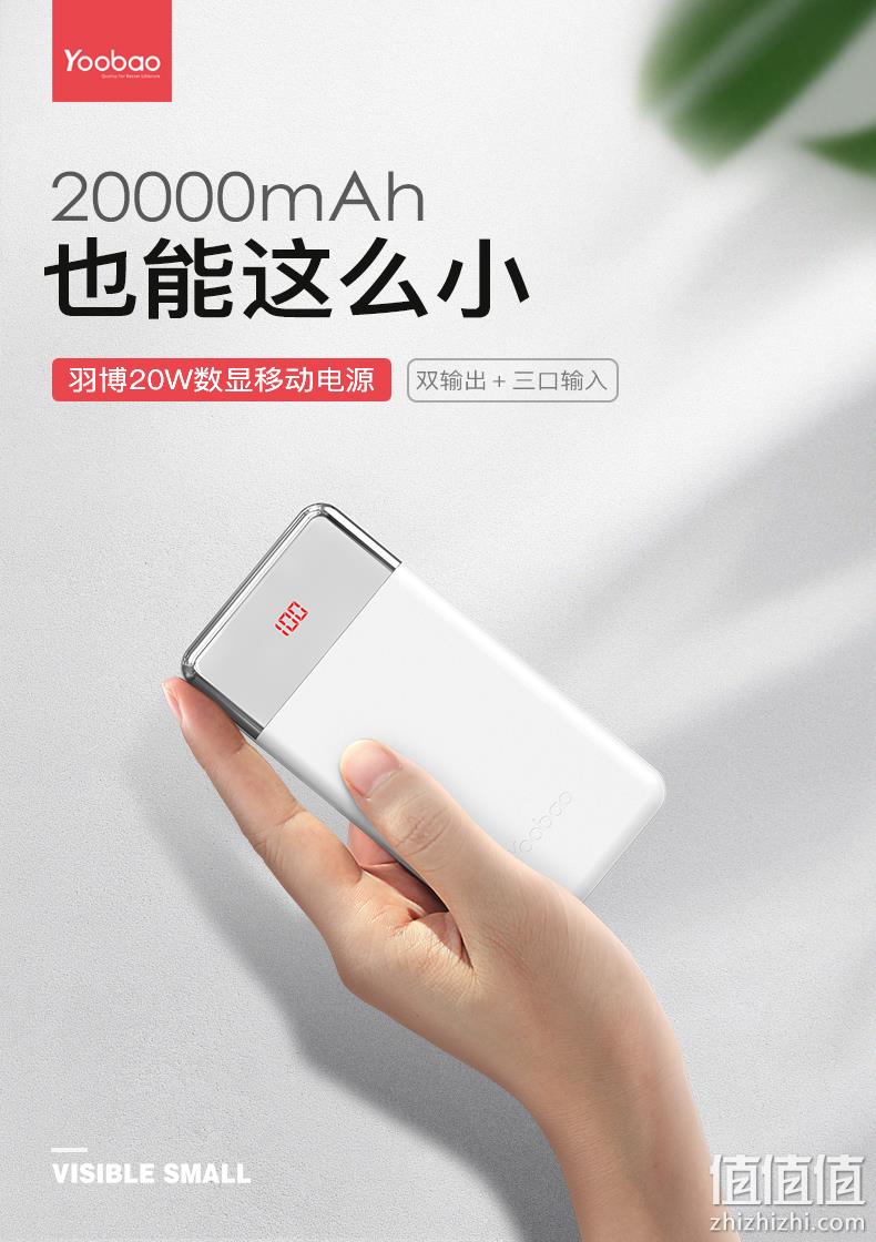 羽博 10W快充便携式移动电源 20000mAh 券后69元包邮 值值值-买手聚集的地方