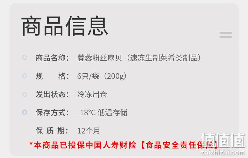 中国人寿投保，4.9分放心扇贝：200gx5袋 菜帮 蒜蓉粉丝扇贝 券后59元包邮 值值值-买手聚集的地方