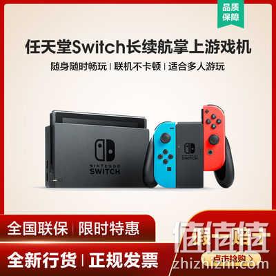 百亿补贴：任天堂游戏机 Nintendo Switch 国行掌上游戏机 长续航 红蓝主机 1659元包邮 值值值-买手聚集的地方