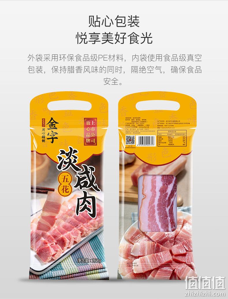 中华老字号 268gx2件，金字 上海风味无骨腌腊五花淡咸肉 双重优惠62.2元包邮 值值值-买手聚集的地方