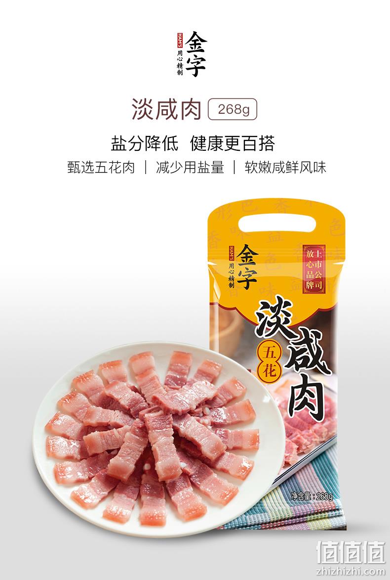 中华老字号 268gx2件，金字 上海风味无骨腌腊五花淡咸肉 双重优惠62.2元包邮 值值值-买手聚集的地方
