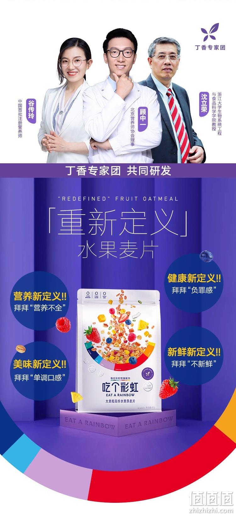 丁香专家团共同研发 五谷磨房 吃个彩虹 大果粒高纤水果燕麦片400gx2袋 新低69.8元包邮 值值值-买手聚集的地方