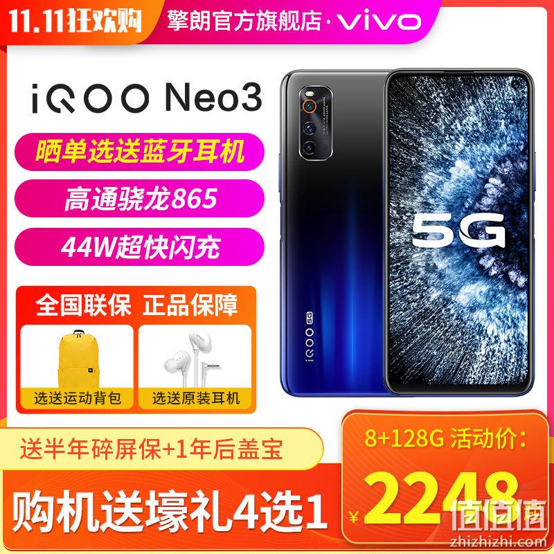 vivo iQOO Neo3 5G智能手机 8GB+128GB 2248元包邮 值值值-买手聚集的地方