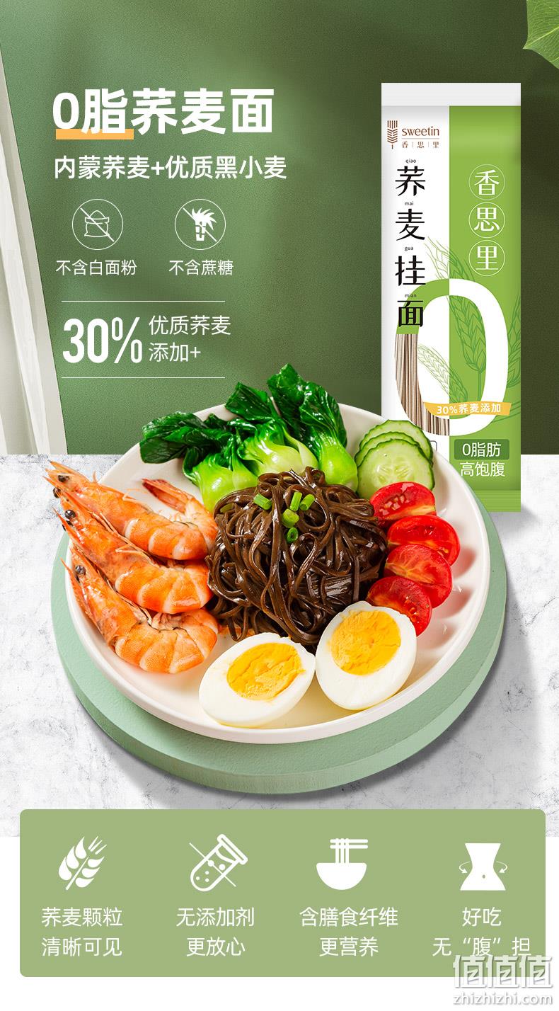 极限挑战直播款 香思里 荞麦面挂面 500gx4筒 新低9.9元包邮 值值值-买手聚集的地方