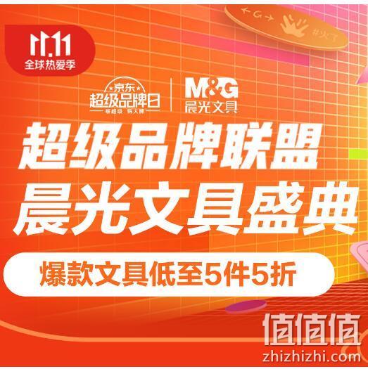 京东 晨光双11文具盛典 促销活动 部分商品5件5折、最高可领取50元券 值值值-买手聚集的地方