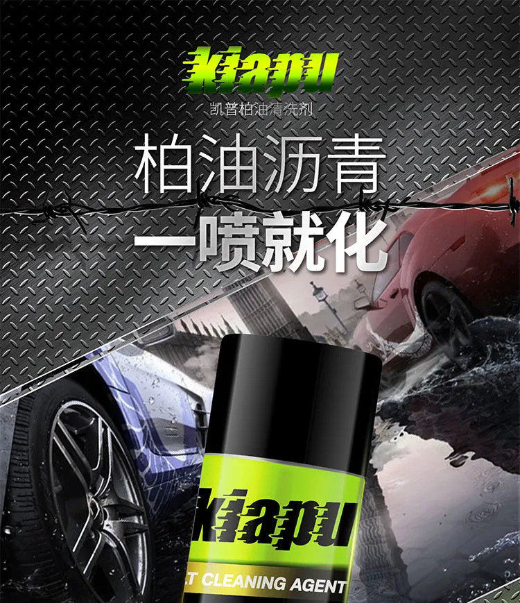 白色汽车专用，强力去污：450ml 凯普 柏油清洗沥青清洁剂 10.71元起包邮 值值值-买手聚集的地方