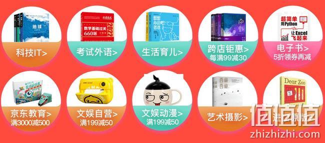 京东 双11 自营图书海购 神券狂欢日大促 每满100-50元，叠券满400-260元 值值值-买手聚集的地方