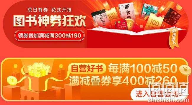 京东 双11 自营图书海购 神券狂欢日大促 每满100-50元，叠券满400-260元 值值值-买手聚集的地方