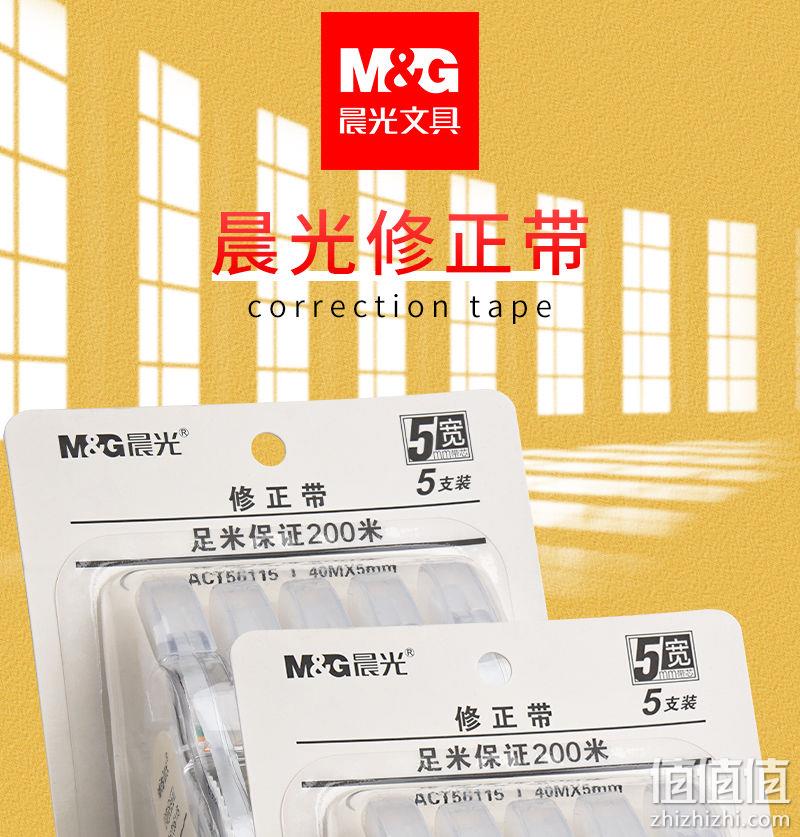 5mm宽带轻松覆盖，晨光 修正带 12mx6只 券后11.8元起包邮 值值值-买手聚集的地方