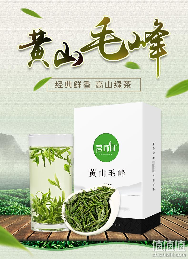 茗味园 雨前特级黄山毛峰 120g 6.9元包邮 值值值-买手聚集的地方
