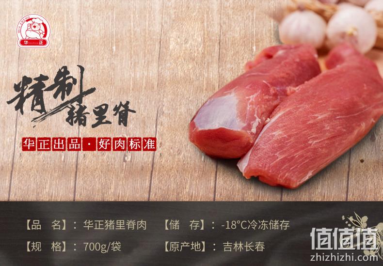 新低!东北民猪原生态慢养,嫩滑不柴:1400g 华正 猪里脊肉 券后69元包邮,送溜肉段 值值值-买手聚集的地方