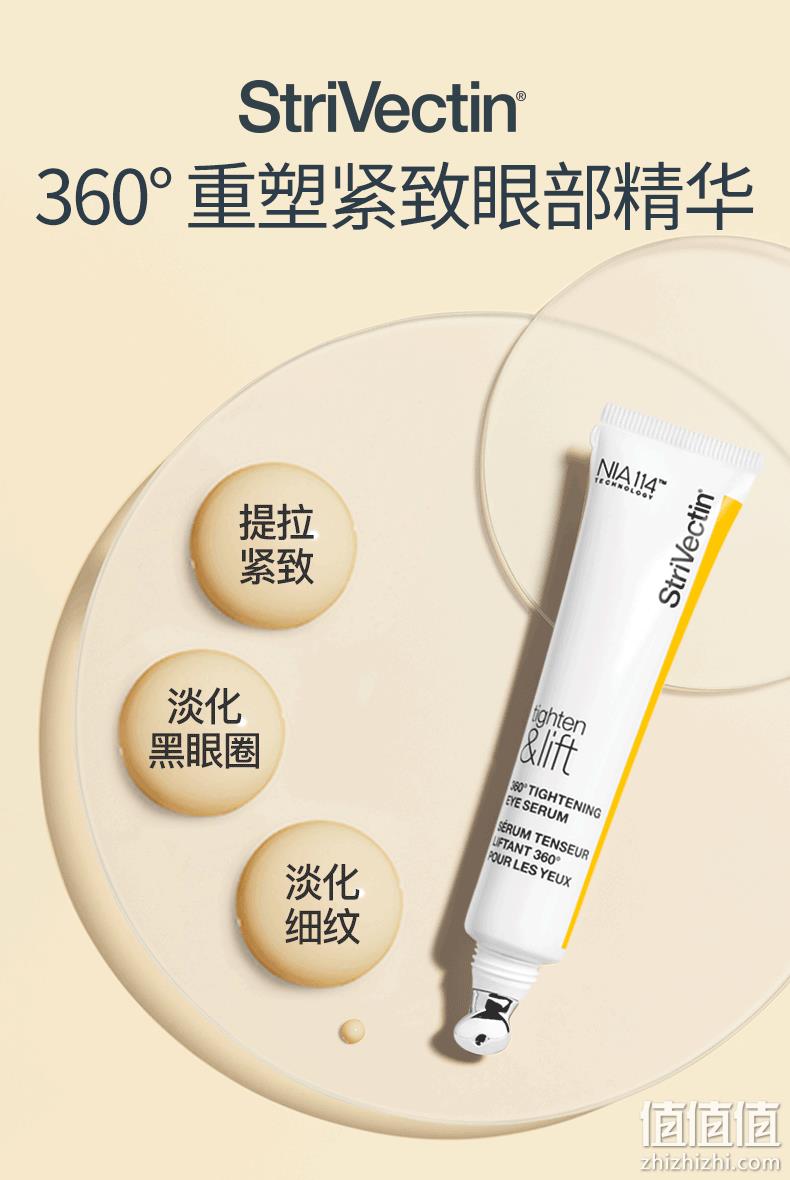 StriVectin-TL 斯佳唯婷 360°提拉紧致眼部精华 30mlx3件 732.49元包邮 值值值-买手聚集的地方