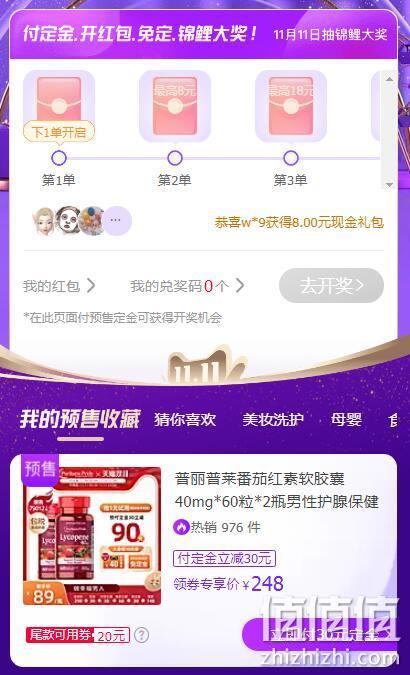 双11预售福利第二波,分享抢1111元现金!天猫 2020年双11预售促销新玩法 收藏付定都可领红包,下单抽4999锦鲤大奖,分享抢1111元 值值值-买手聚集的地方