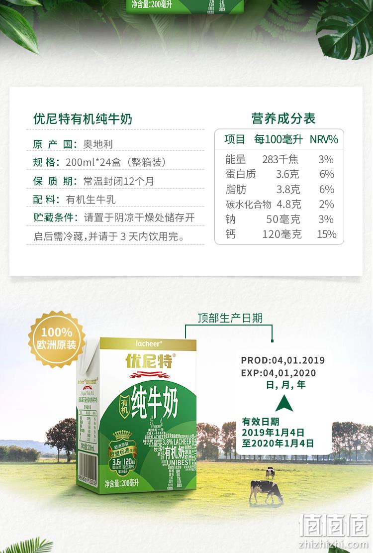 含3.6g优质蛋白：兰雀 优尼特有机纯牛奶 200mlx24盒 31.66元 值值值-买手聚集的地方