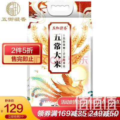 限今日，中国地理标志，当季新米：10斤x2件 五御凝香 五常大米 东北稻花香米 拍2件79元 值值值-买手聚集的地方