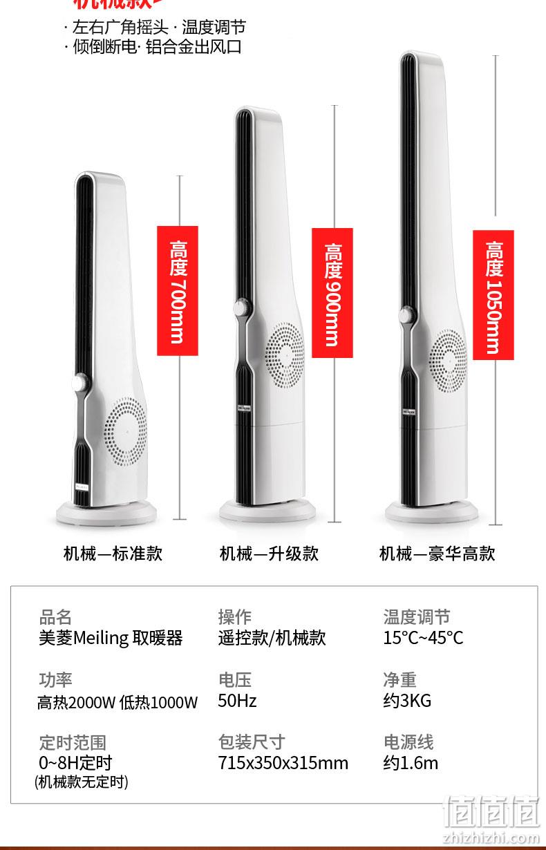 三挡可调+即开即热：美菱 立式取暖器 MPN-DZ2013 券后69元包邮 值值值-买手聚集的地方