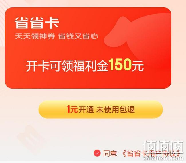 京东双11抢客新招,非Plus会员福利,内含运费券与全品券:京东 省省卡 1元开通 值值值-买手聚集的地方
