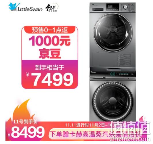 双11预售，小天鹅 洗烘套装 TG100V88WMUIADY5+TH100-H32Y 6999元包邮 值值值-买手聚集的地方