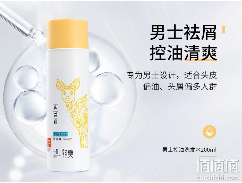 4.9分，中华老字号，15种氨基酸：200ml 片仔癀 去屑止痒洗发水 券后9.9元包邮 值值值-买手聚集的地方