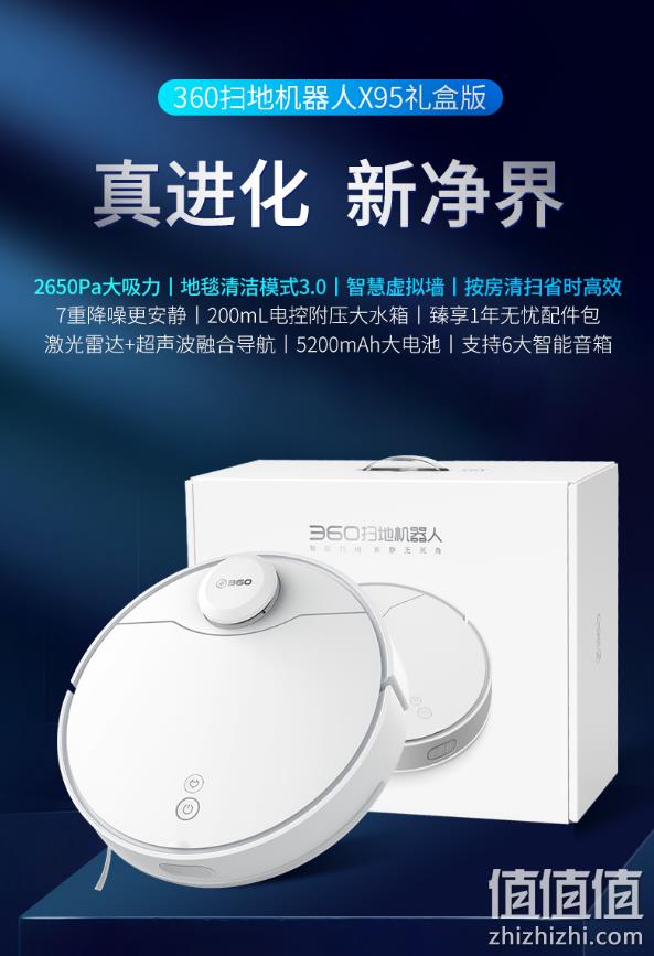 6日20-21点：值哭！旗舰级 360 X95 扫地机器人 皇家礼盒版 1799元包邮（之前推荐2099元） 值值值-买手聚集的地方