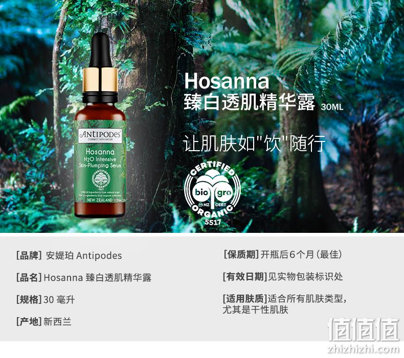 值哭！双11预售，新西兰进口，芭莎美容大奖：30ml Antipodes安媞珀 深层补水胶原蛋白精华液 96元直邮到手 值值值-买手聚集的地方