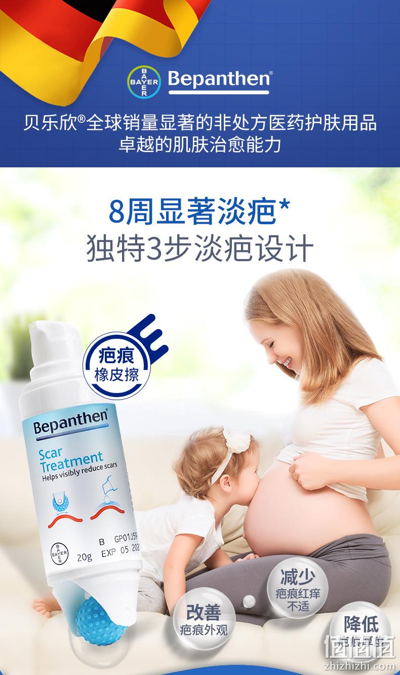 德国Bayer拜耳旗下 Bepanthen 贝乐欣 修复淡化疤痕乳膏 20g 59元包邮 值值值-买手聚集的地方