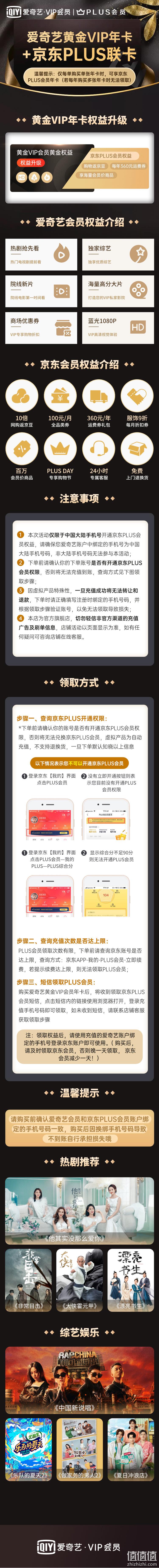 极品双会员史低价到手，爱奇艺vip黄金年卡12个月+京东Plus会员年卡12个月 券后103元到手（之前推荐118元） 值值值-买手聚集的地方